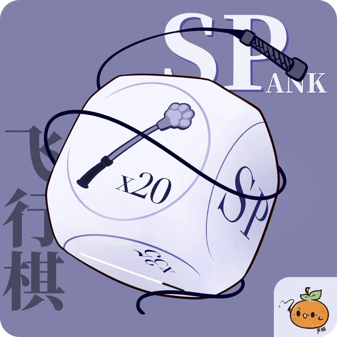 sp飞行棋 画师:鹅宝