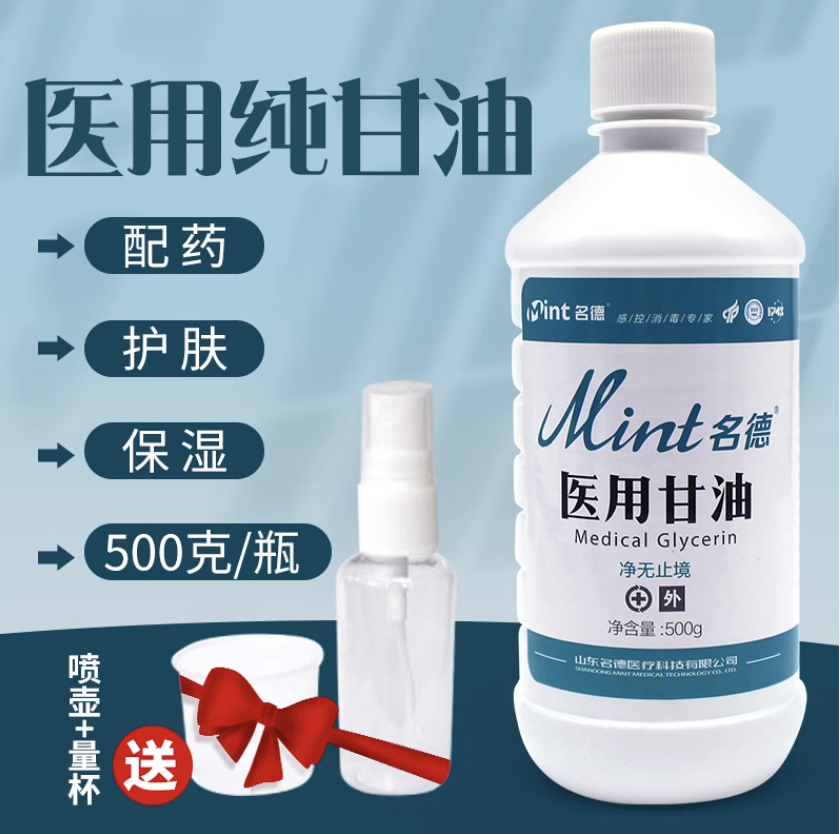 医用甘油