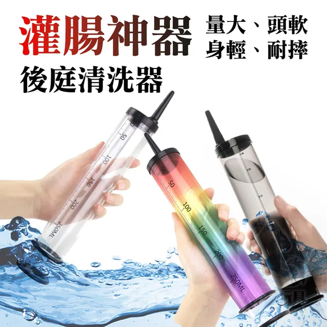 灌肠针筒