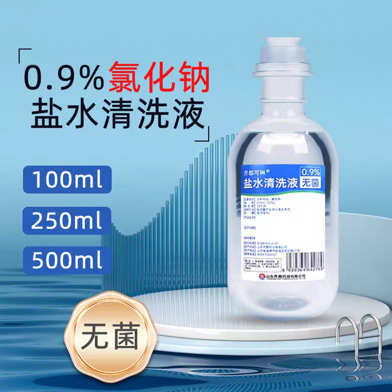 生理盐水