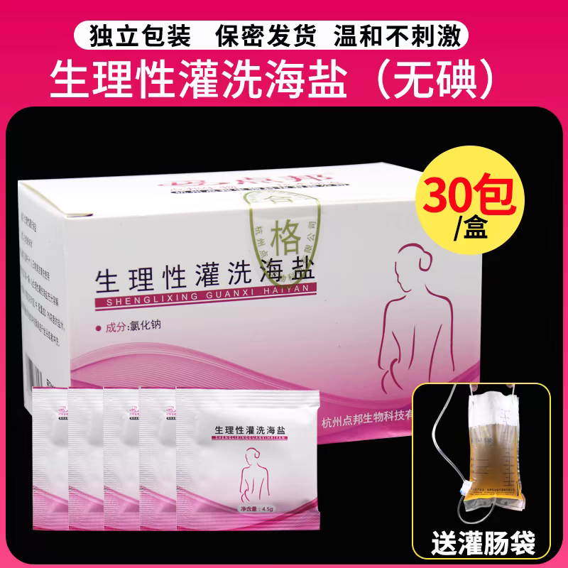 生理盐