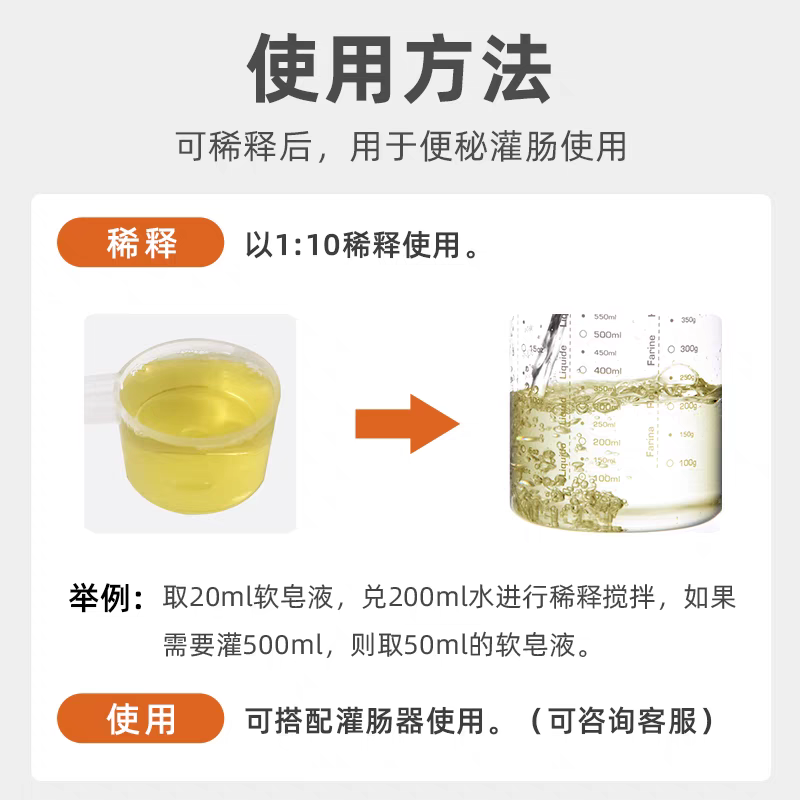 软皂使用方法
