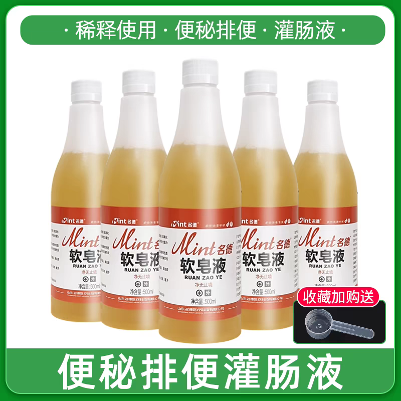 软皂液